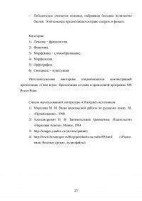 Педагогическая практика в школе / Русский язык и литература Образец 116026
