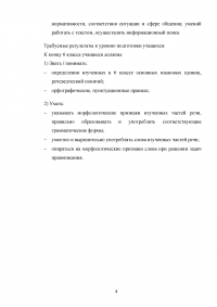 Педагогическая практика в школе / Русский язык и литература Образец 115992