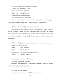 Педагогическая практика в школе / Русский язык и литература Образец 116028