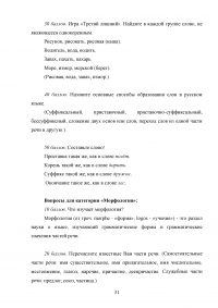 Педагогическая практика в школе / Русский язык и литература Образец 116030
