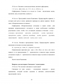 Педагогическая практика в школе / Русский язык и литература Образец 116032