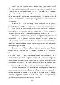 Атомная энергетика в Российской Федерации Образец 115151