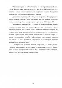 Атомная энергетика в Российской Федерации Образец 115152