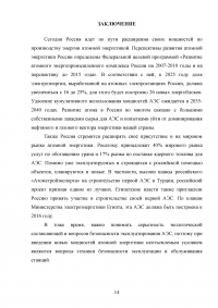 Атомная энергетика в Российской Федерации Образец 115153