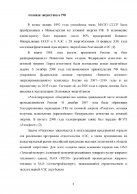 Атомная энергетика в Российской Федерации Образец 115144