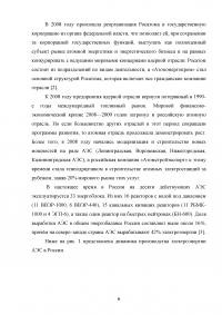 Атомная энергетика в Российской Федерации Образец 115145