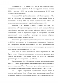 Атомная энергетика в Российской Федерации Образец 115147