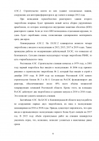 Атомная энергетика в Российской Федерации Образец 115148
