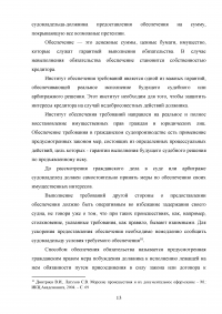 Арест морских судов по российскому законодательству Образец 114925