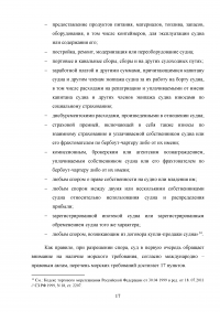 Арест морских судов по российскому законодательству Образец 114929