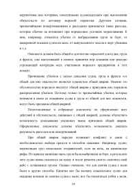 Арест морских судов по российскому законодательству Образец 114931