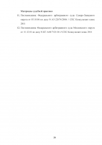 Арест морских судов по российскому законодательству Образец 114940