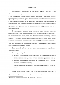 Арест морских судов по российскому законодательству Образец 114915