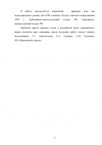 Арест морских судов по российскому законодательству Образец 114916