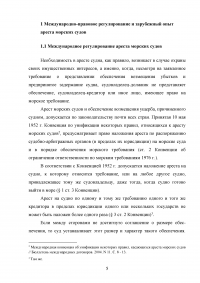 Арест морских судов по российскому законодательству Образец 114917