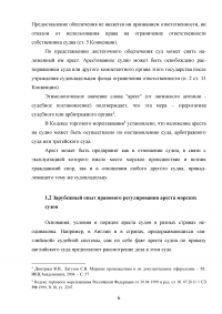 Арест морских судов по российскому законодательству Образец 114918