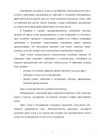Арест морских судов по российскому законодательству Образец 114919