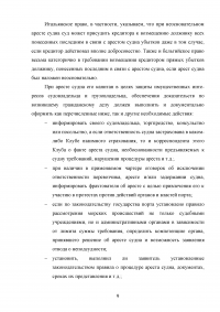 Арест морских судов по российскому законодательству Образец 114921