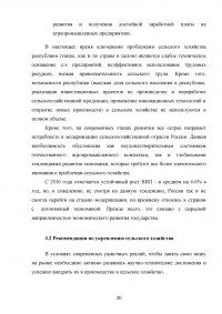 Оценка динамики развития сельского хозяйства в Республике Башкортостан Образец 115207