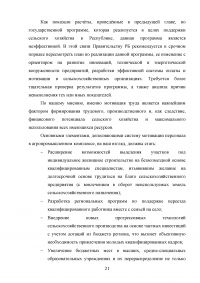 Оценка динамики развития сельского хозяйства в Республике Башкортостан Образец 115208