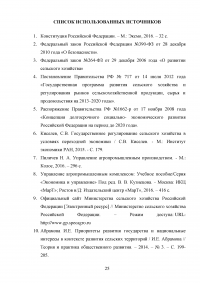 Оценка динамики развития сельского хозяйства в Республике Башкортостан Образец 115212