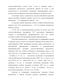Оценка динамики развития сельского хозяйства в Республике Башкортостан Образец 115193