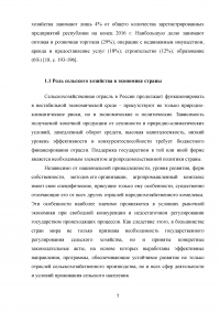Оценка динамики развития сельского хозяйства в Республике Башкортостан Образец 115194