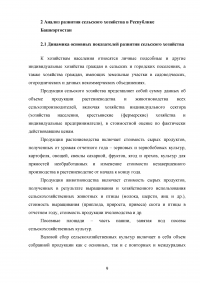 Оценка динамики развития сельского хозяйства в Республике Башкортостан Образец 115196