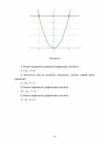 Графический метод решений уравнений и неравенств Образец 137711