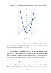 Графический метод решений уравнений и неравенств Образец 137714