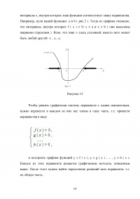Графический метод решений уравнений и неравенств Образец 137715