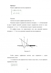 Графический метод решений уравнений и неравенств Образец 137716