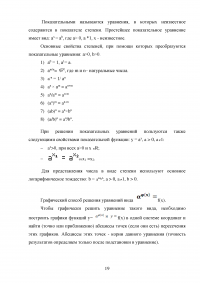 Графический метод решений уравнений и неравенств Образец 137719