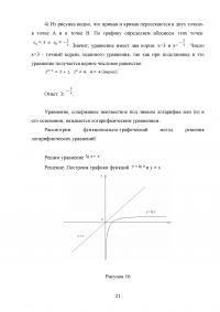 Графический метод решений уравнений и неравенств Образец 137721