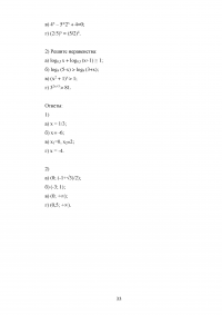 Графический метод решений уравнений и неравенств Образец 137733