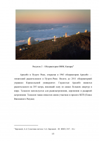 Крупнейшие астрономические обсерватории мира Образец 115085
