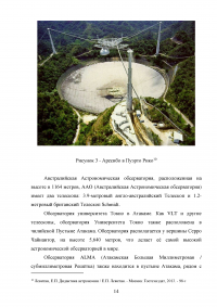 Крупнейшие астрономические обсерватории мира Образец 115086