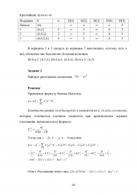 Дискретная математика, 4 темы, 8 заданий: Операции над множествами; Алгебра логики; Теория графов; Комбинаторика Образец 116459