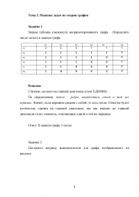 Дискретная математика, 4 темы, 8 заданий: Операции над множествами; Алгебра логики; Теория графов; Комбинаторика Образец 116454