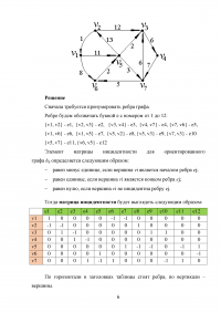 Дискретная математика, 4 темы, 8 заданий: Операции над множествами; Алгебра логики; Теория графов; Комбинаторика Образец 116455