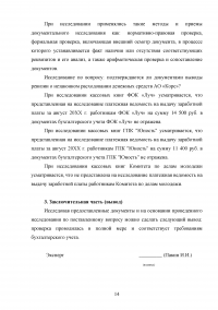 Судебно-бухгалтерская экспертиза в АО «Корс» Образец 115126