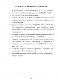 Судебно-бухгалтерская экспертиза в АО «Корс» Образец 115127