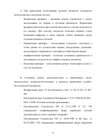 Судебно-бухгалтерская экспертиза в АО «Корс» Образец 115121