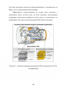 Исследование эксплуатационной надежности двигателей ПС-90А и выявление причин разрушения лопаток КВД Образец 117993