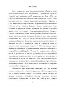 Распад СССР: причины, последствия, современная оценка событий Образец 116713