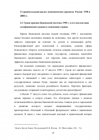 Кризисы 1998 и 2008 годов в российской экономике - сравнительный анализ Образец 117662