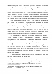 Кризисы 1998 и 2008 годов в российской экономике - сравнительный анализ Образец 117671