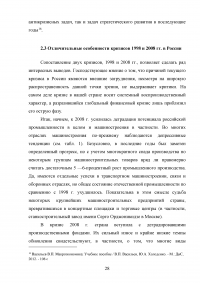 Кризисы 1998 и 2008 годов в российской экономике - сравнительный анализ Образец 117676