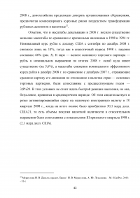 Кризисы 1998 и 2008 годов в российской экономике - сравнительный анализ Образец 117690