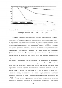 Кризисы 1998 и 2008 годов в российской экономике - сравнительный анализ Образец 117691